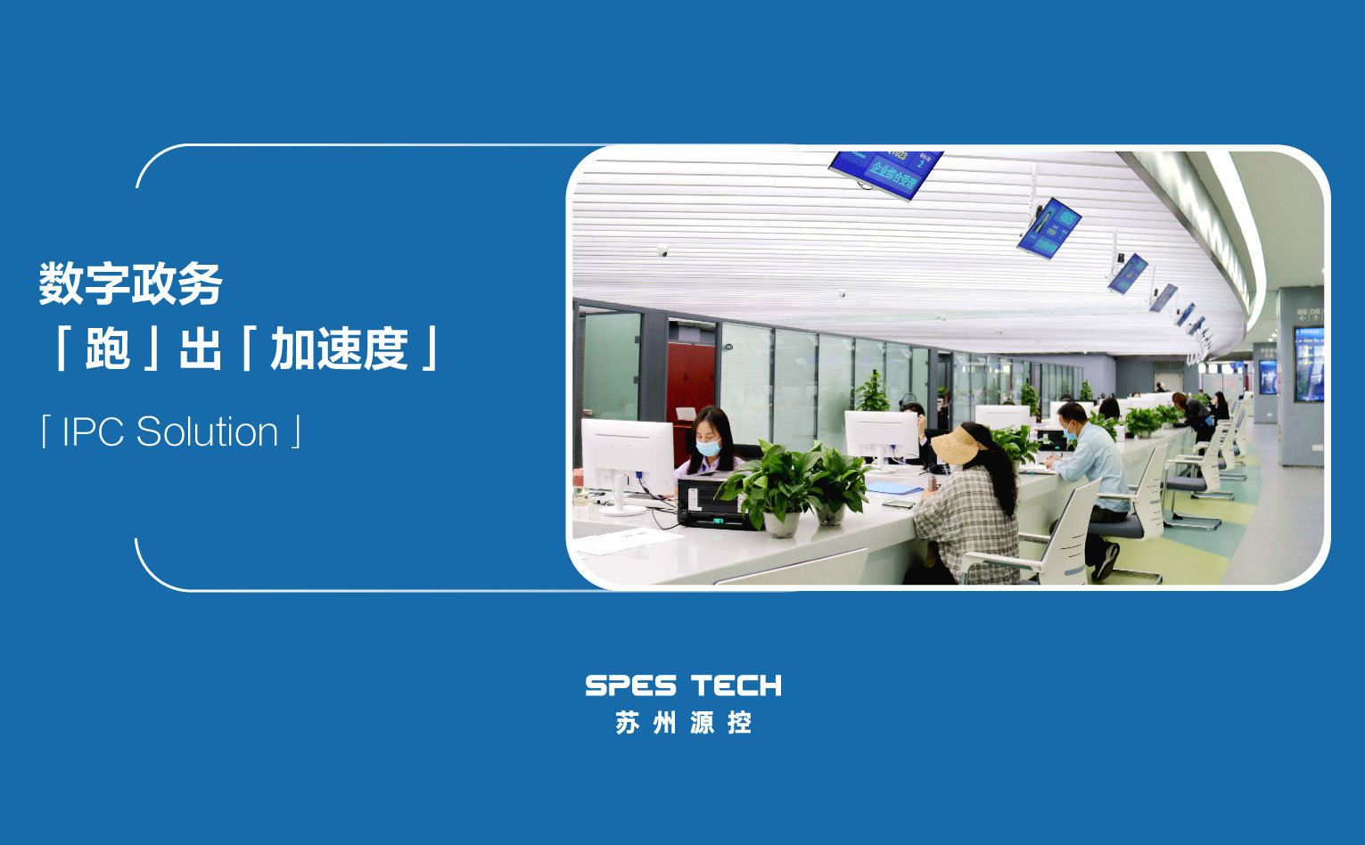 数字政务解决方案